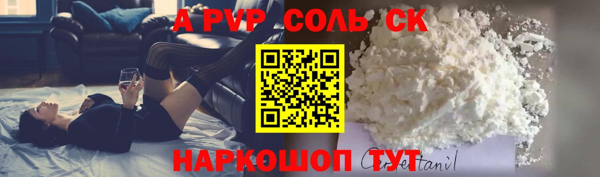Альфа ПВП крисы CK Грязи