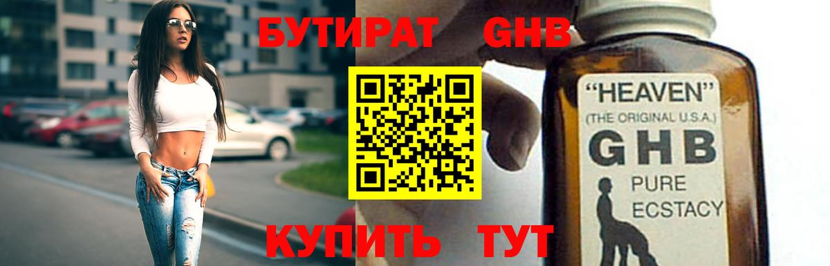 БУТИРАТ  Вход с VPN  Грязи  Бутират бутандиол 