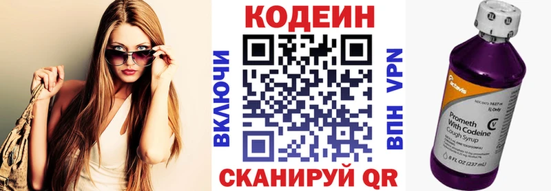 Кодеиновый сироп Lean напиток Lean (лин) купить Грязи
