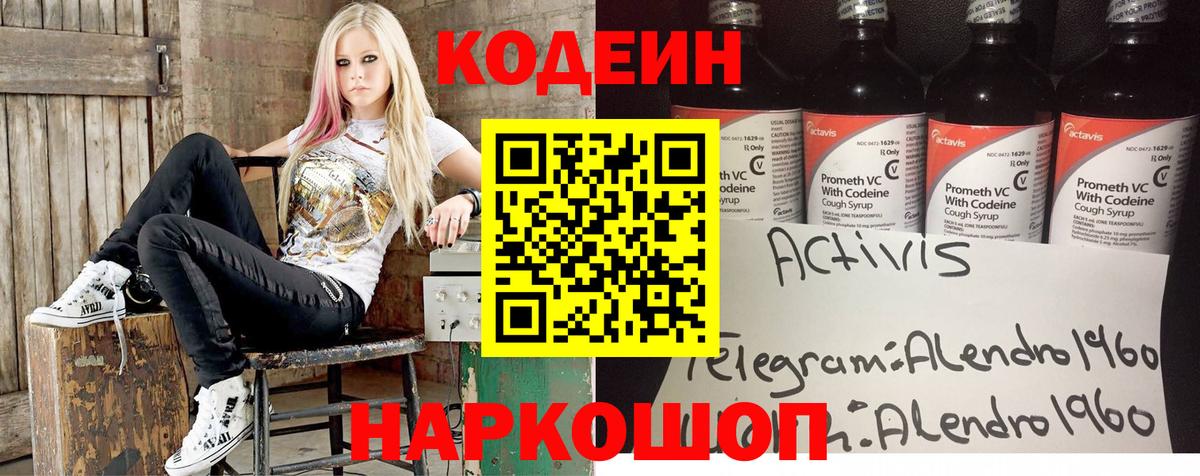 Codein Purple Drank  Вход с VPN  Грязи  Codein Purple Drank 