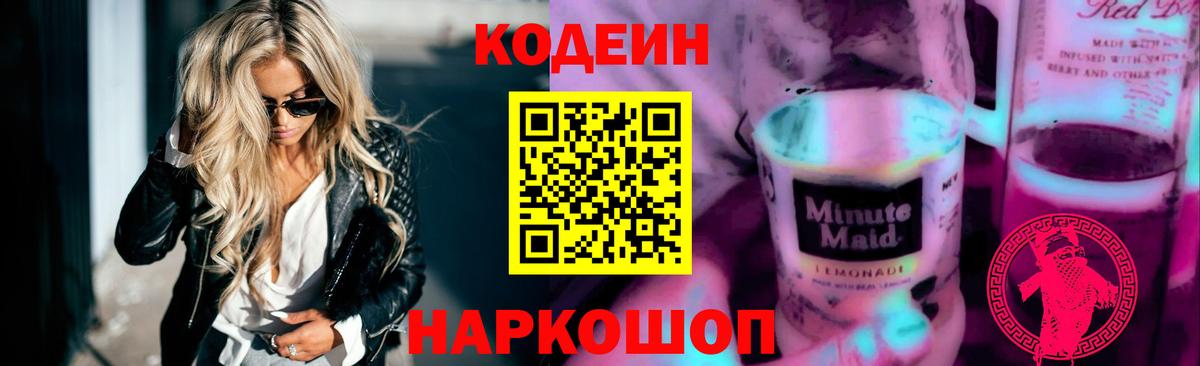 Кодеин Purple Drank Грязи